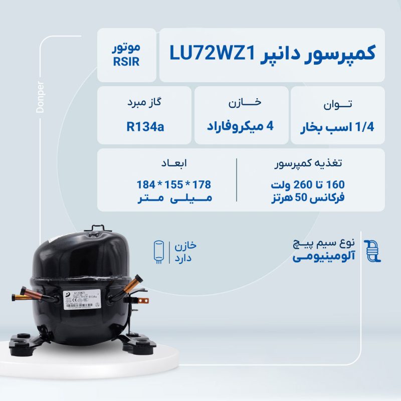 کمپرسور دانپر مدل LU72WZ1(خازن دار)گازR134 توان¼